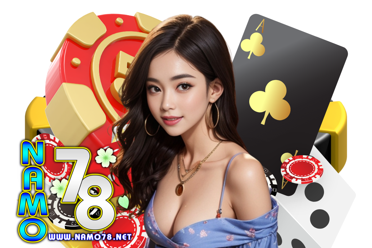 namo78 แจกเครดิตฟรี